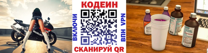Codein напиток Lean (лин)  Радужный 
